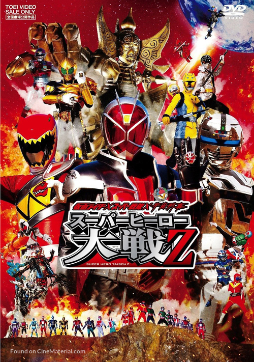 Kamen Raid&acirc; &times; S&ucirc;p&acirc; Sentai &times; Uch&ucirc; Keiji: Sup&acirc; H&icirc;r&ocirc; Taisen Zetto - Japanese DVD movie cover