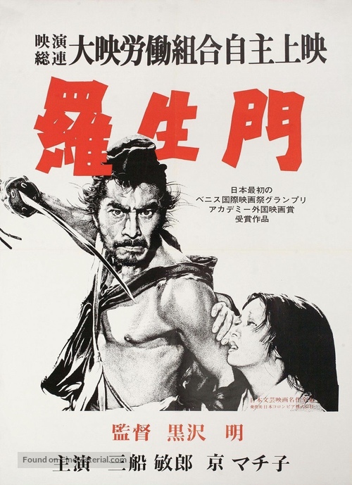 Rash&ocirc;mon - Japanese Movie Poster