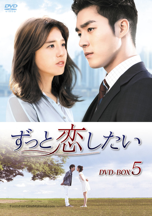 &quot;Sarangman Halrae&quot; - Japanese DVD movie cover
