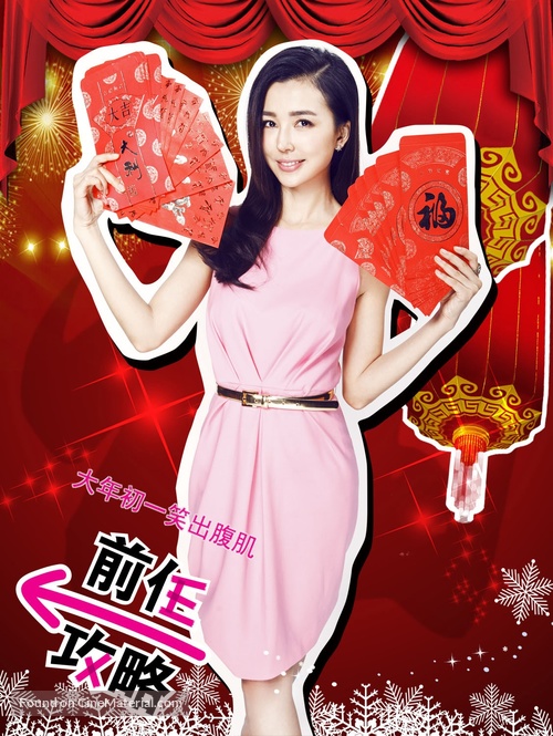 Qian ren gong lue - Chinese Movie Poster