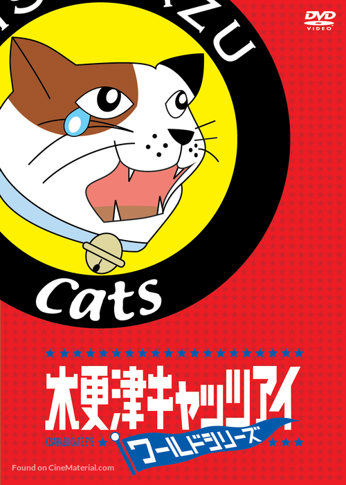 &quot;Kisarazu Cat&#039;s Eye&quot; - Japanese Movie Cover