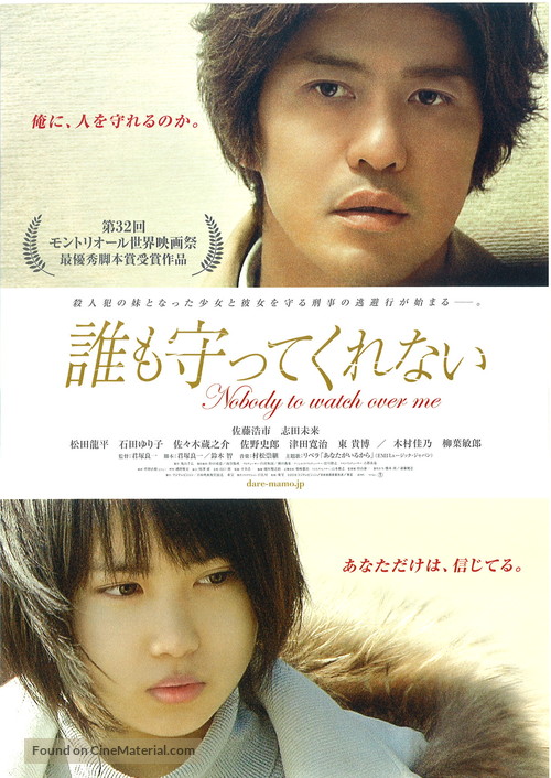 Dare mo mamotte kurenai - Japanese Movie Poster