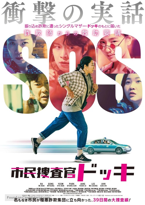 Citizen of a Kind - Japanese Movie Poster