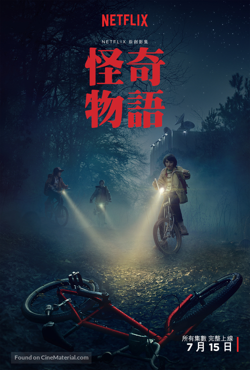 &quot;Stranger Things&quot; - Chinese Movie Poster