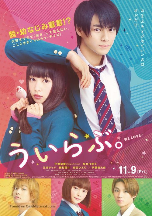 We Love - Japanese Movie Poster