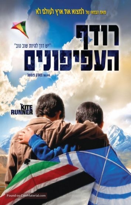 The Kite Runner - Israeli DVD movie cover