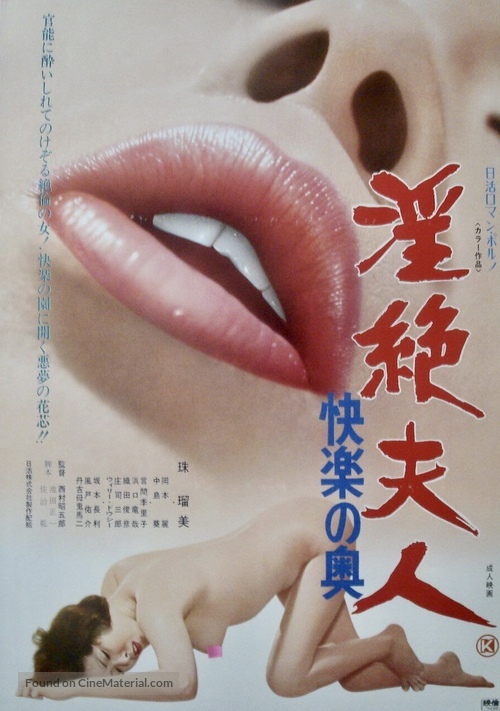 Etsuraku - Japanese Movie Poster