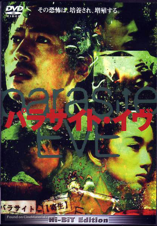 Parasaito Ivu - Japanese DVD movie cover