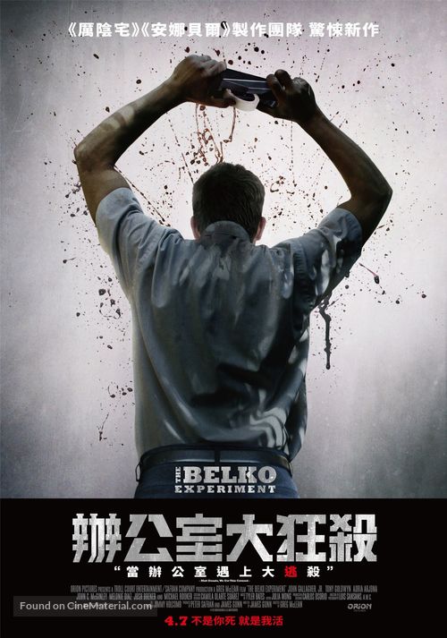 The Belko Experiment - Taiwanese Movie Poster