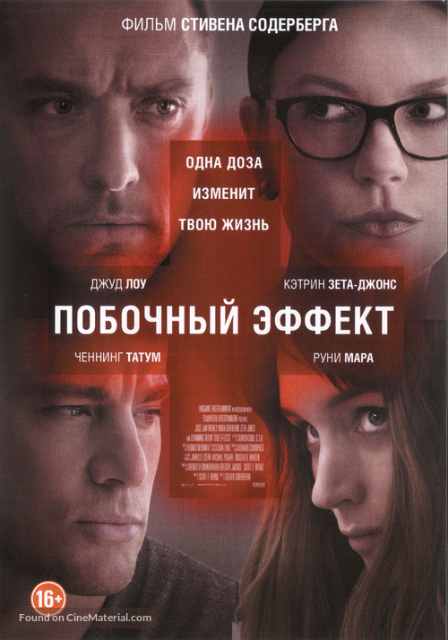 Side Effects - Russian DVD movie cover