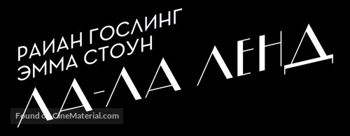 La La Land - Russian Logo