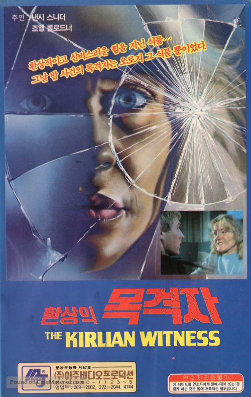 The Kirlian Witness - South Korean VHS movie cover