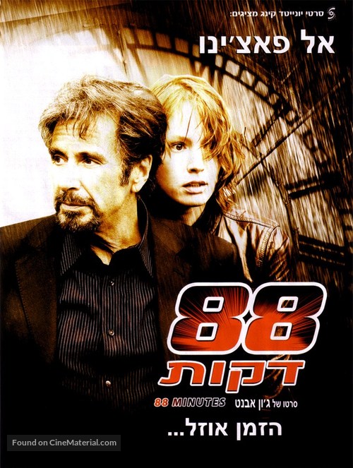 88 Minutes - Israeli Movie Poster