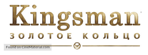 Kingsman: The Golden Circle - Russian Logo