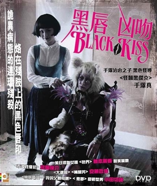 Burakku kisu - Hong Kong Movie Cover