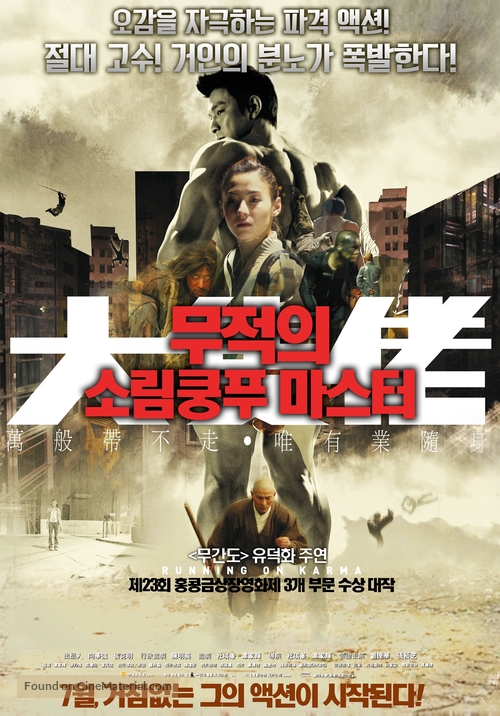 Daai zek lou - South Korean Movie Poster