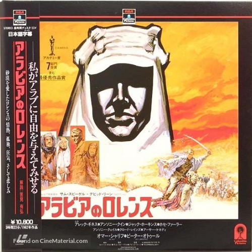 Lawrence of Arabia - Japanese Movie Cover