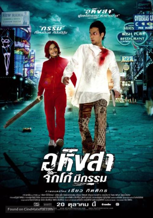 Ahingsa-Jikko mee gam - Thai poster