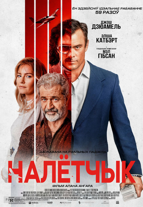 Bandit - Belorussian Movie Poster