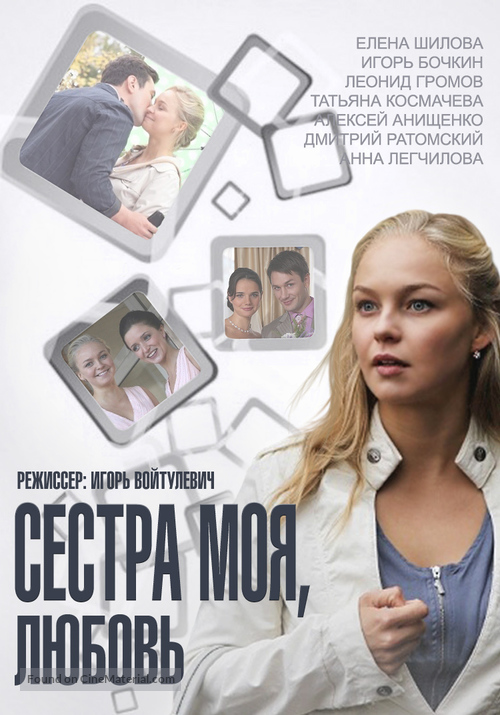 &quot;Sestra moya: Lyubov&quot; - Russian Movie Poster