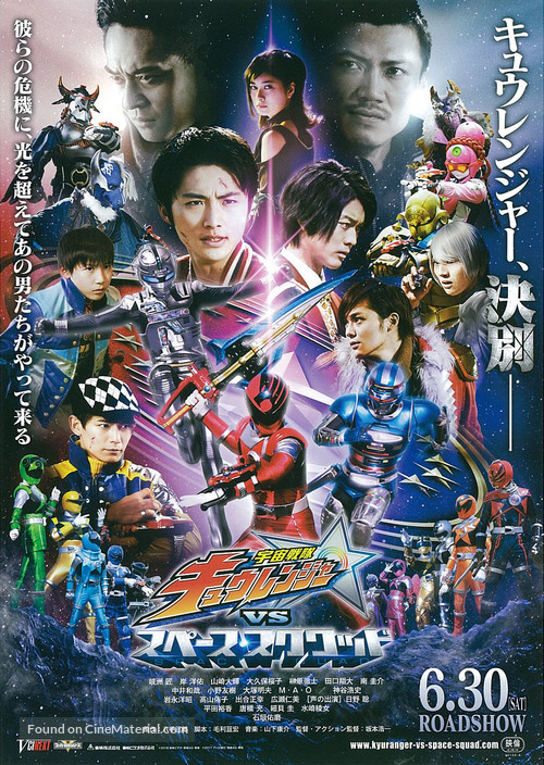 Uch&ucirc; Sentai Kyuurenj&acirc; tai Sup&ecirc;su Sukuwaddo - Japanese Movie Poster