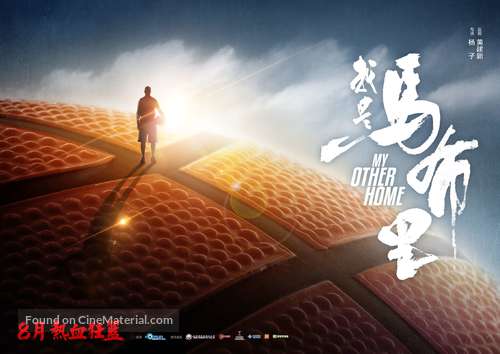 My Other Home - Chinese Movie Poster