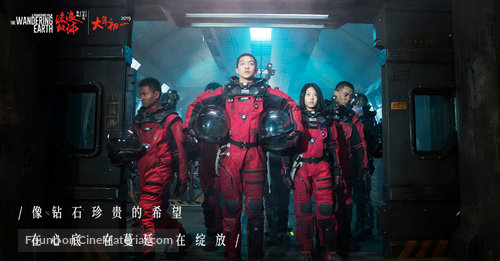 The Wandering Earth - Chinese Movie Poster