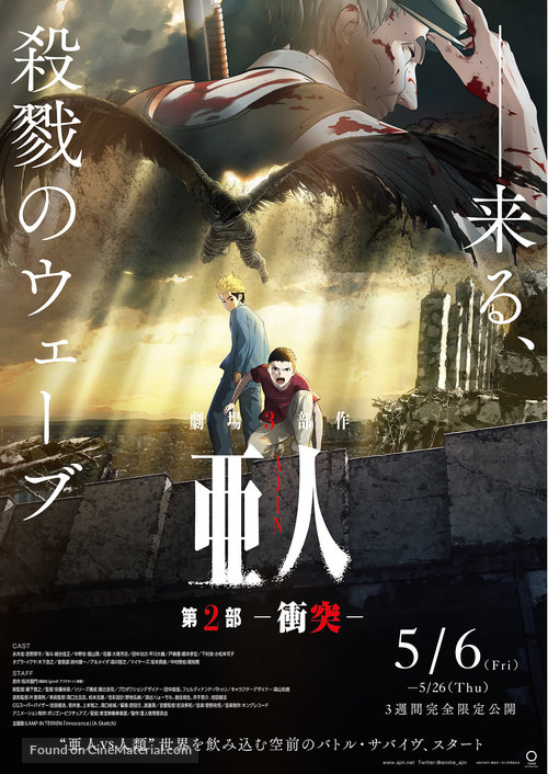 Ajin: Sh&ocirc;totsu - Japanese Movie Poster