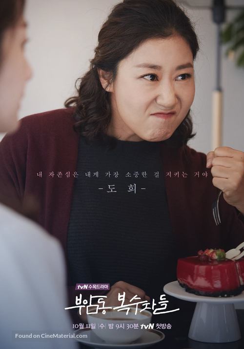 &quot;Buamdong Boksujadeul&quot; - South Korean Movie Poster