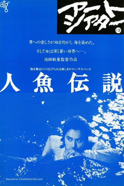 Ningyo densetsu - Japanese Movie Poster