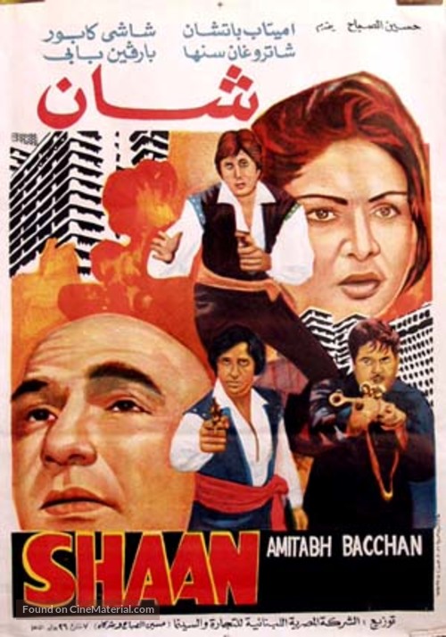 Shaan - Egyptian Movie Poster