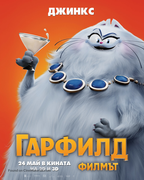The Garfield Movie - Bulgarian Movie Poster
