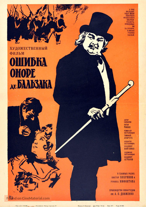 Oshibka Onore de Balzaka - Russian Movie Poster