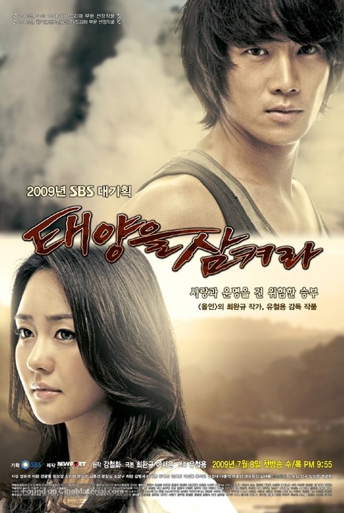 &quot;Swallow the Sun&quot; - South Korean Movie Poster