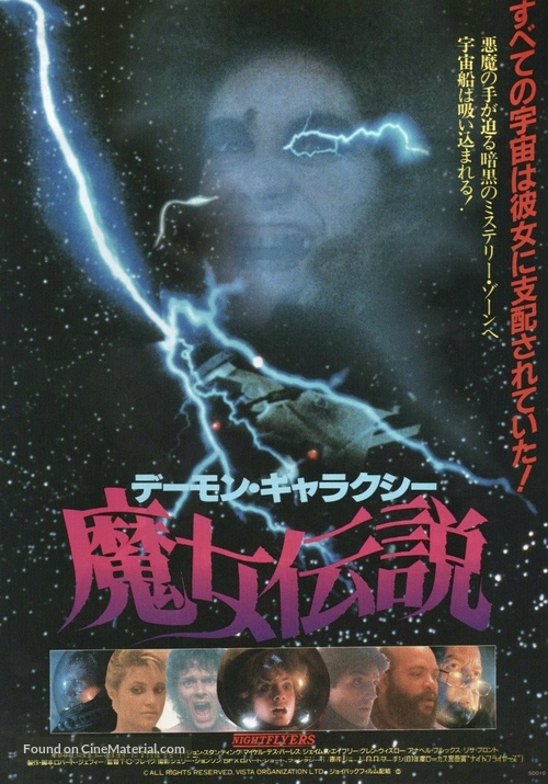 Nightflyers - Japanese Movie Poster
