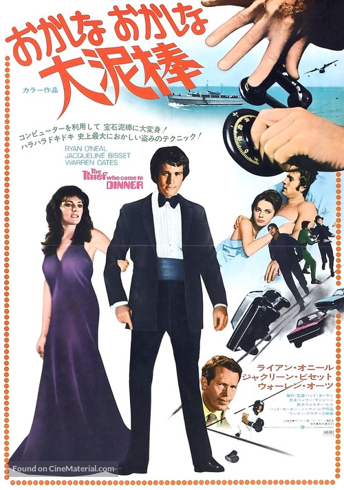 The Thief Who Came to Dinner - Japanese Movie Poster