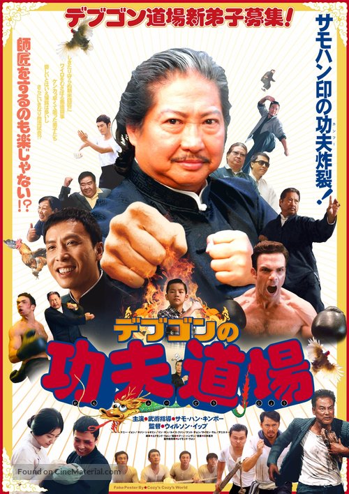 Yip Man 2: Chung si chuen kei - Japanese Movie Poster