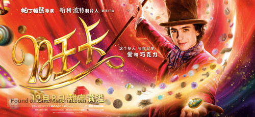 Wonka - Chinese Movie Poster