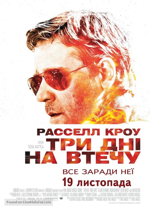 The Next Three Days - Ukrainian Movie Poster