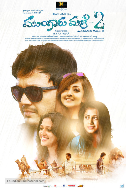 Mungaru Male 2 - Indian Movie Poster