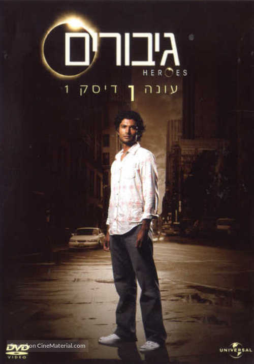 &quot;Heroes&quot; - Israeli Movie Poster