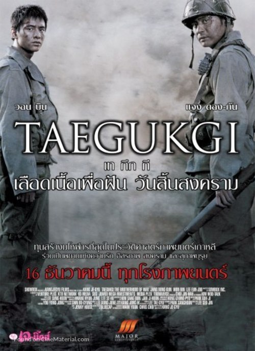 Tae Guk Gi: The Brotherhood of War - Thai Movie Poster