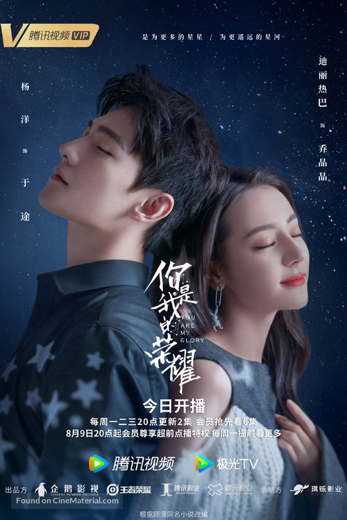 &quot;You Are My Glory&quot; - Chinese Movie Poster