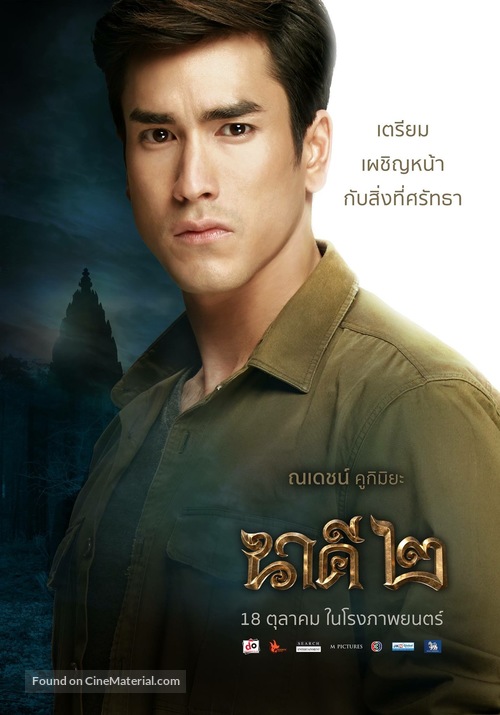 Nakee 2 - Thai Movie Poster
