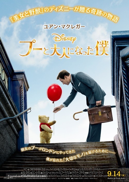Christopher Robin - Japanese Movie Poster
