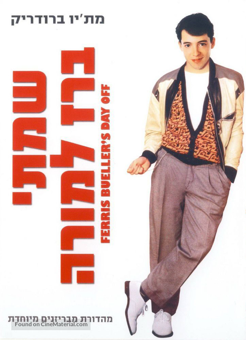 Ferris Bueller&#039;s Day Off - Israeli DVD movie cover