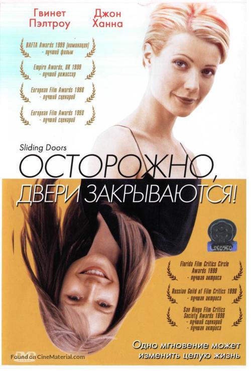 Sliding Doors - Russian DVD movie cover