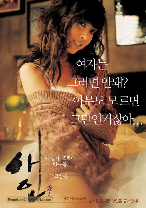 Aein - South Korean Movie Poster
