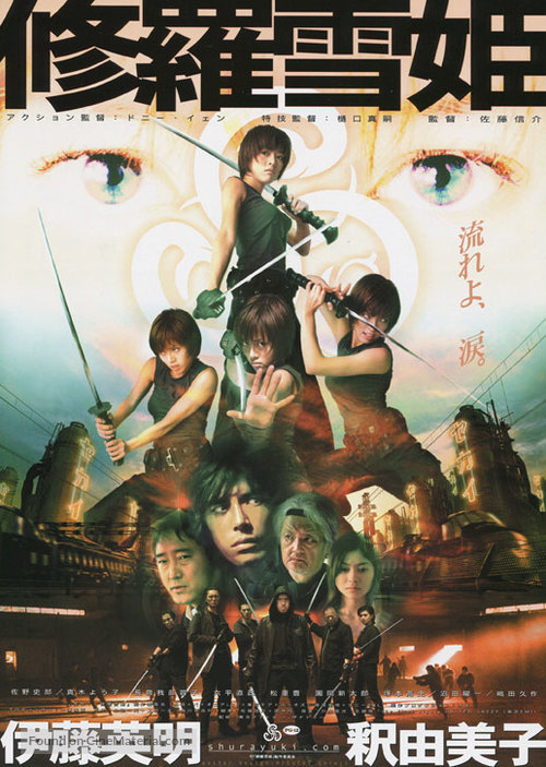 Shura Yukihime - Japanese Movie Poster