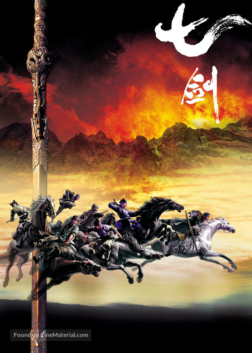 Seven Swords - Chinese Movie Poster